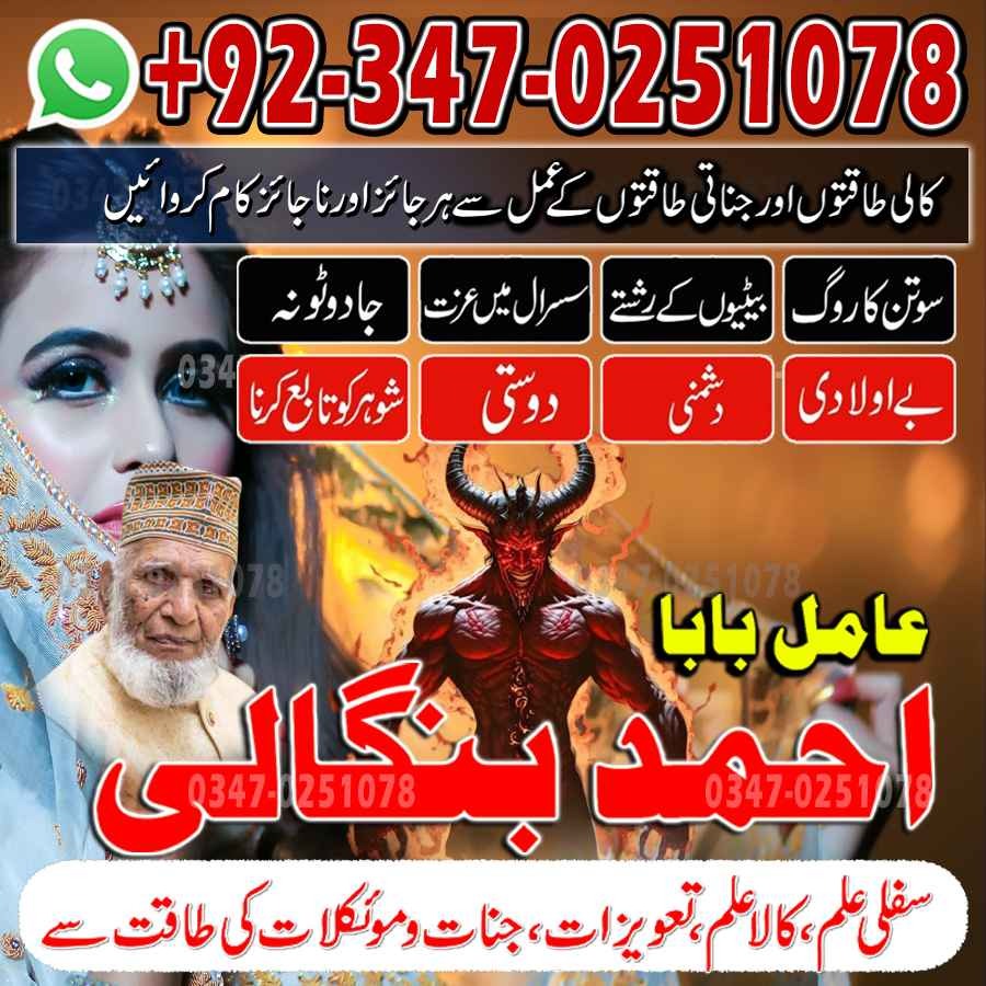 Online Amil Baba Istkhara pakistan lahore karachi  Love Marriage Islamabad | Amil baba UK | Amil Baba Lahore | NO#1 Certified  UK, UAE & USA transparent