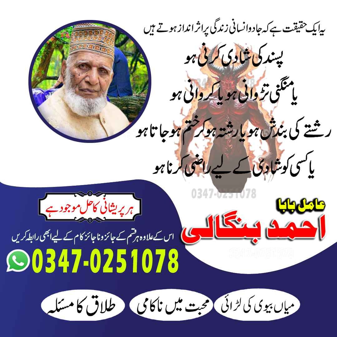 Online Amil Baba Istkhara pakistan lahore karachi  Love Marriage Islamabad | Amil baba UK | Amil Baba Lahore | NO#1 Certified  UK, UAE & USA transpa