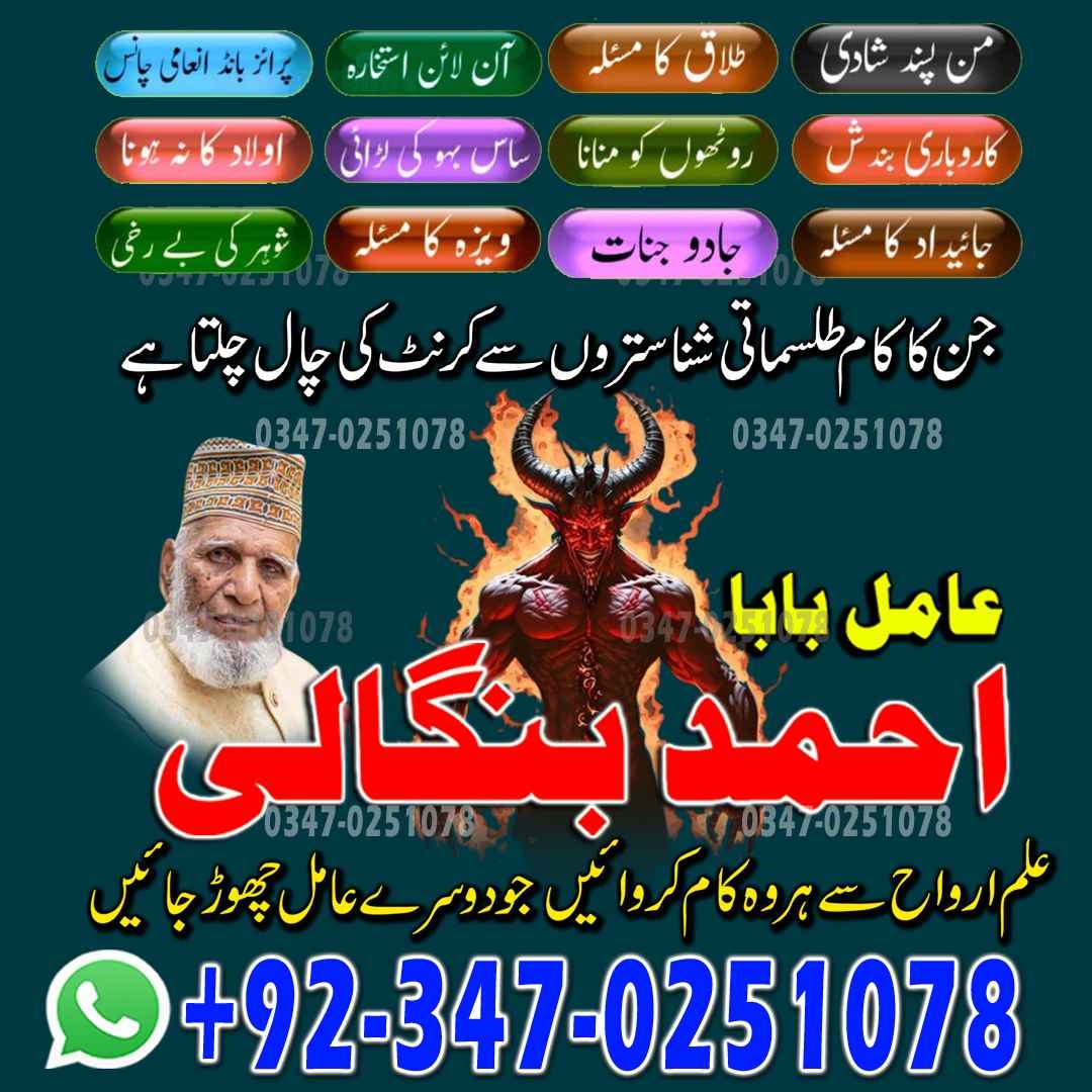 walcome to amil baba pakistan lahore karachi uk usa ues amil baba japan no,6 Amil baba in Pakistan| Love Marriage Specialist lahore Amil baba Uk kala jadu kala