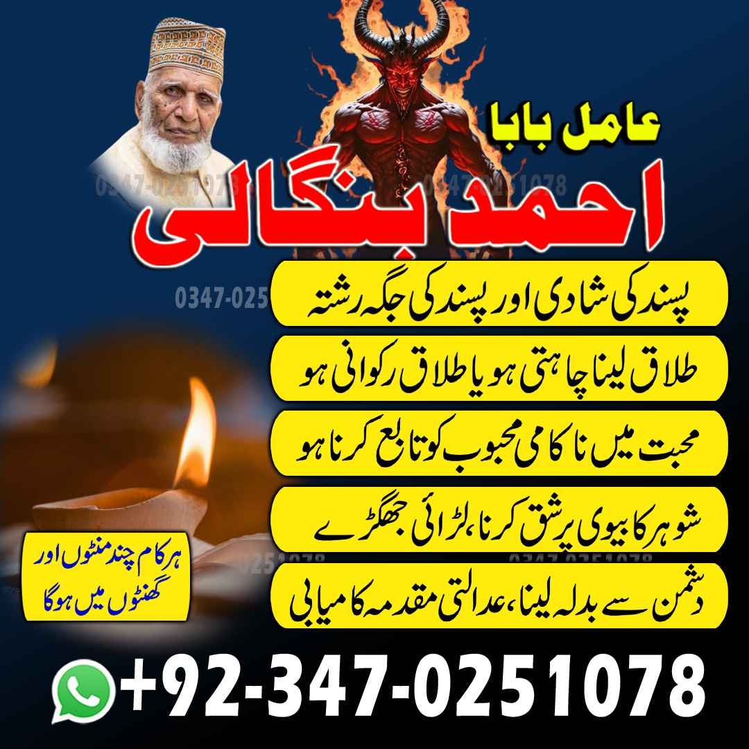 walcome to amil baba pakistan lahore karachi uk usa ues amil baba japan no,6 Amil baba in Pakistan| Love Marriage Specialist lahore Amil baba Uk kala jadu