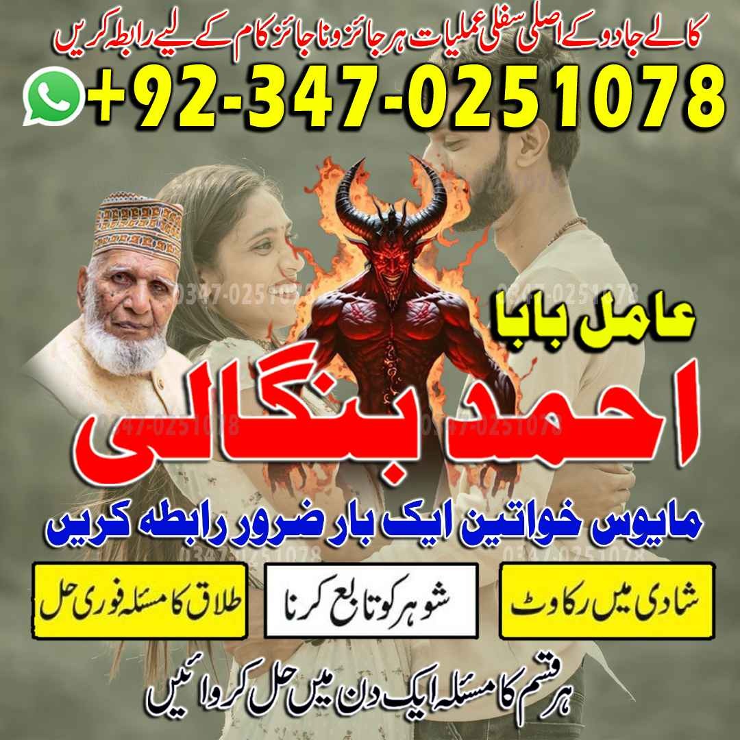 walcome to amil baba pakistan lahore karachi uk usa ues amil baba japan no,6 Amil baba in Pakistan| Love Marriage Specialist lahore Amil baba Uk kala jadu