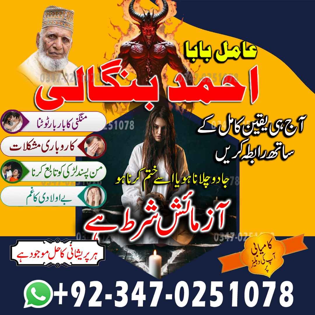 walcome to amil baba pakistan lahore karachi uk usa ues amil baba japan no,6 Amil baba in Pakistan| Love Marriage Specialist lahore Amil baba Uk kala jadu