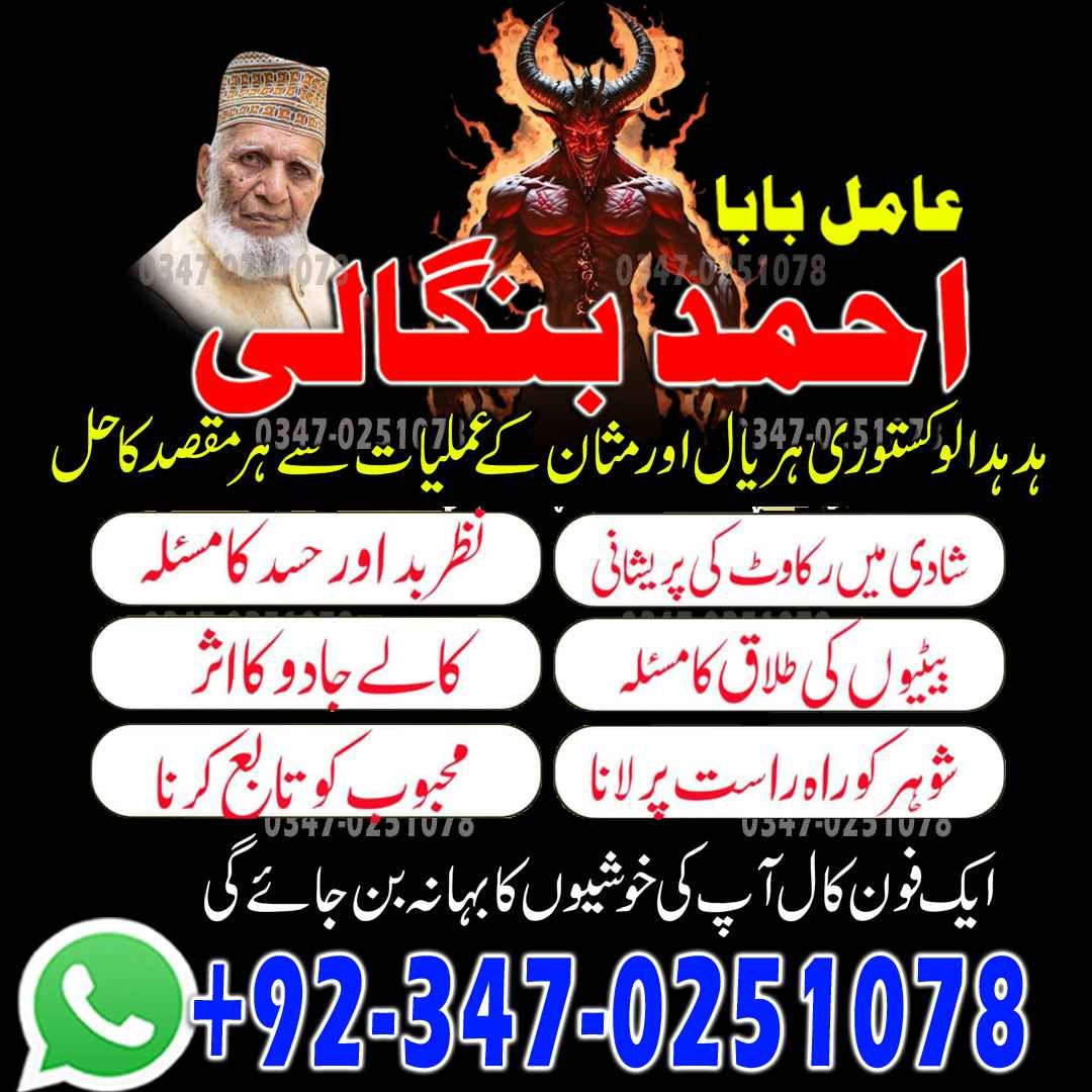 walcome to amil baba pakistan lahore karachi uk usa ues amil baba japan no,6 Amil baba in Pakistan| Love Marriage Specialist lahore Amil baba Uk kala jadu kala