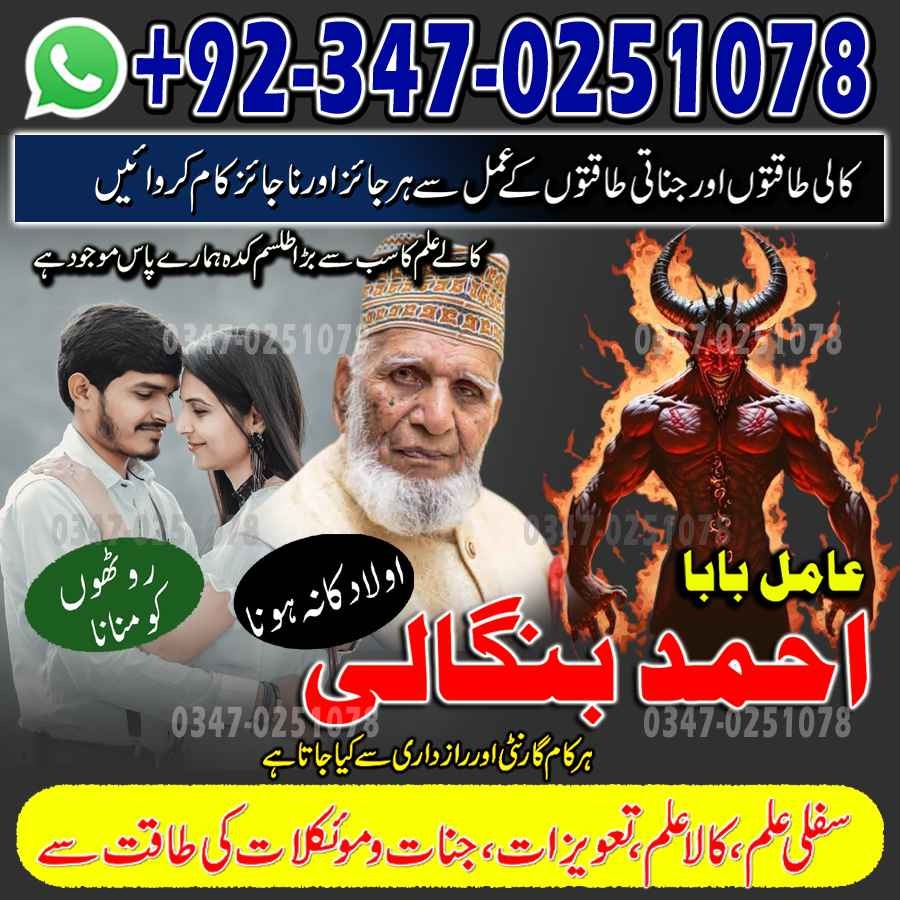 walcome to amil baba pakistan lahore karachi uk usa ues amil baba japan no,6 Amil baba in Pakistan| Love Marriage Specialist lahore Amil baba Uk kala jadu kala