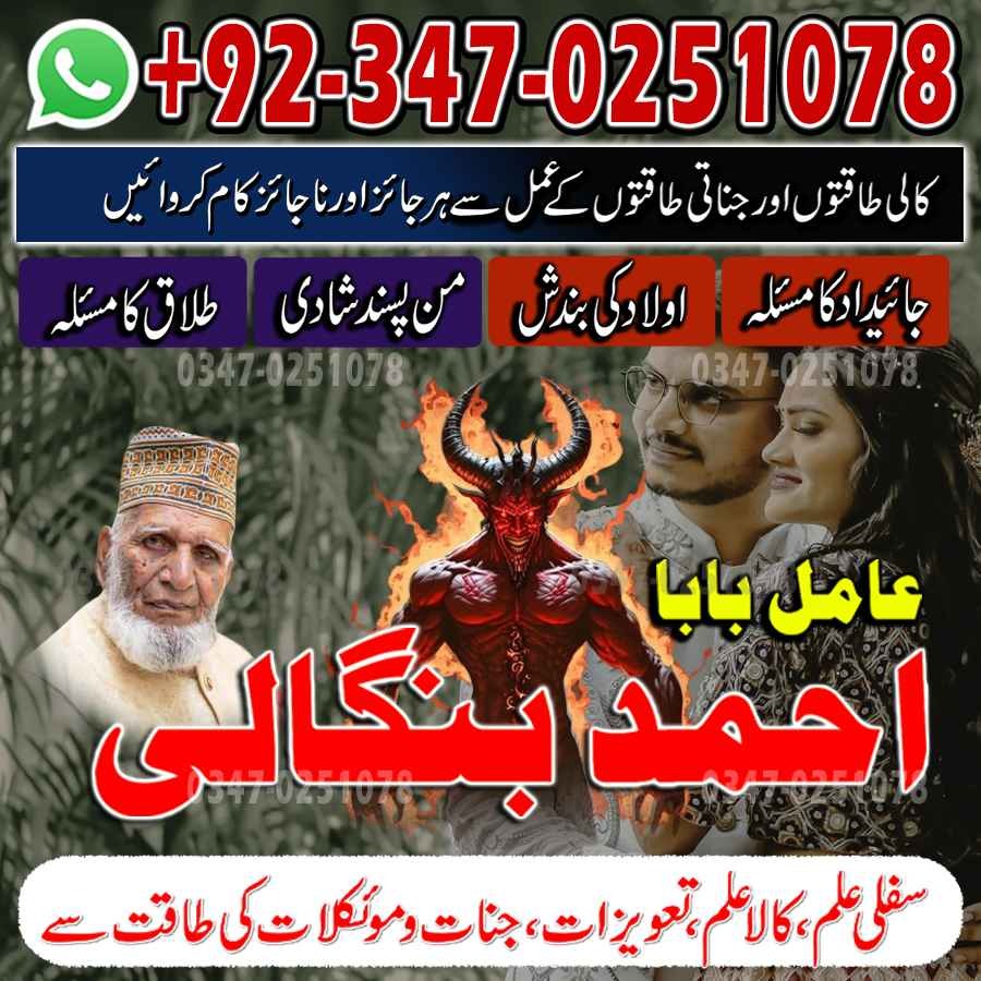 walcome to amil baba pakistan lahore karachi uk usa ues amil baba japan no,6 Amil baba in Pakistan| Love Marriage Specialist lahore Amil baba Uk jadu