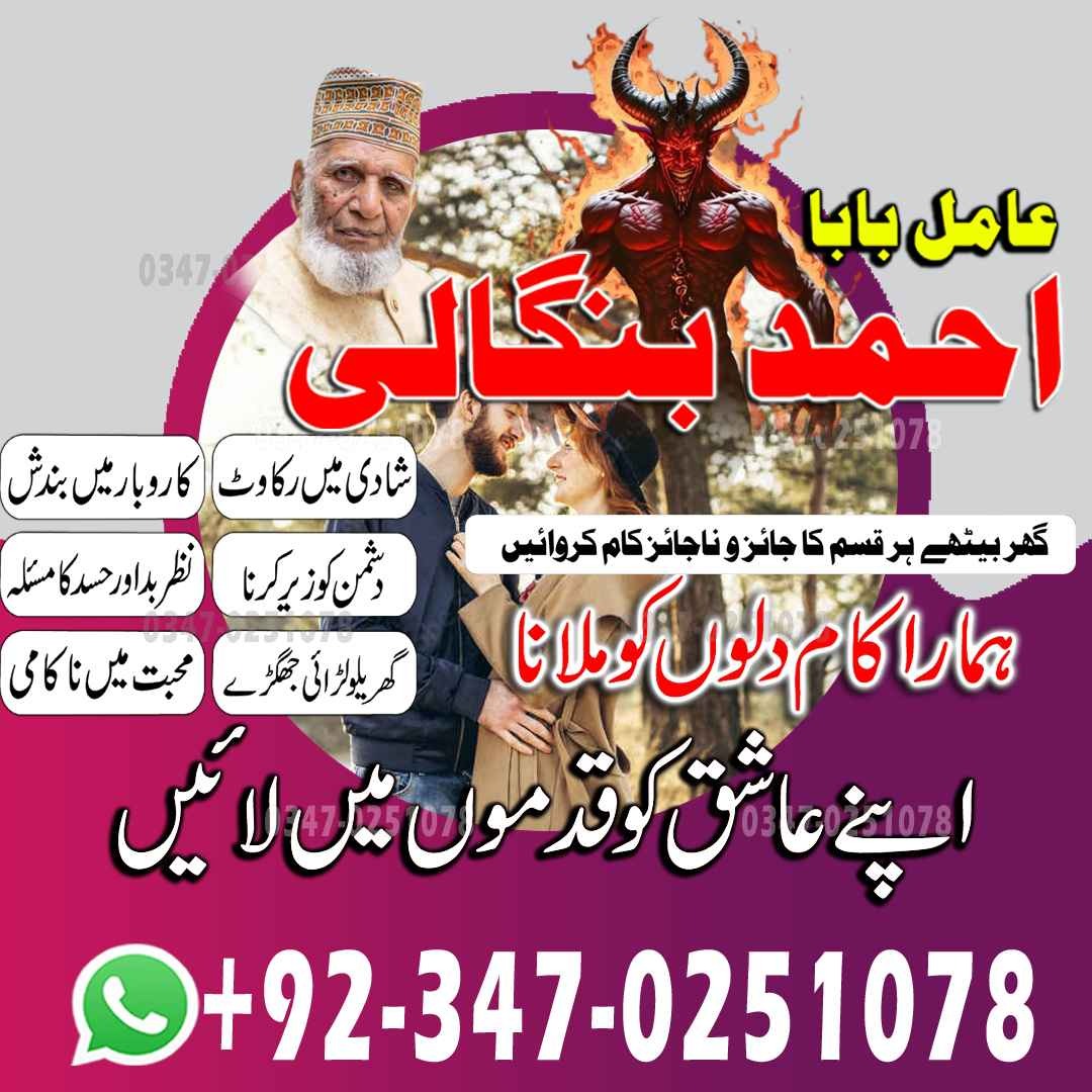 walcome to amil baba pakistan lahore karachi uk usa ues amil baba japan no,6 Amil baba in Pakistan| Love Marriage Specialist lahore Amil baba Uk jadu