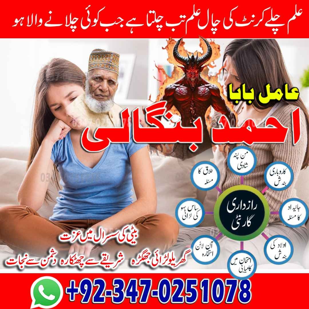 walcome to amil baba pakistan lahore karachi uk usa ues amil baba japan no,6 Amil baba in Pakistan| Love Marriage Specialist lahore Amil baba Uk jadu