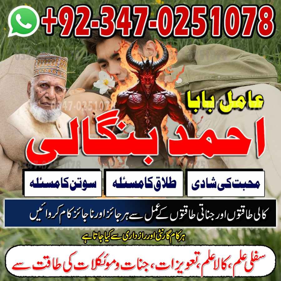 top/10 amil baba pakistan lahore karachi uk usa ues amil baba japan no,6 Amil baba in Pakistan| Love Marriage Specialist lahore Amil baba Uk kala jadu
