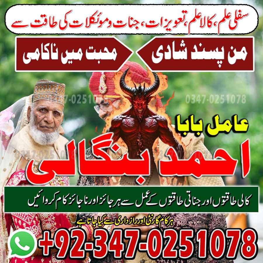 top/10 amil baba pakistan lahore karachi uk usa ues amil baba japan no,6 Amil baba in Pakistan| Love Marriage Specialist lahore Amil baba Uk kala jadu