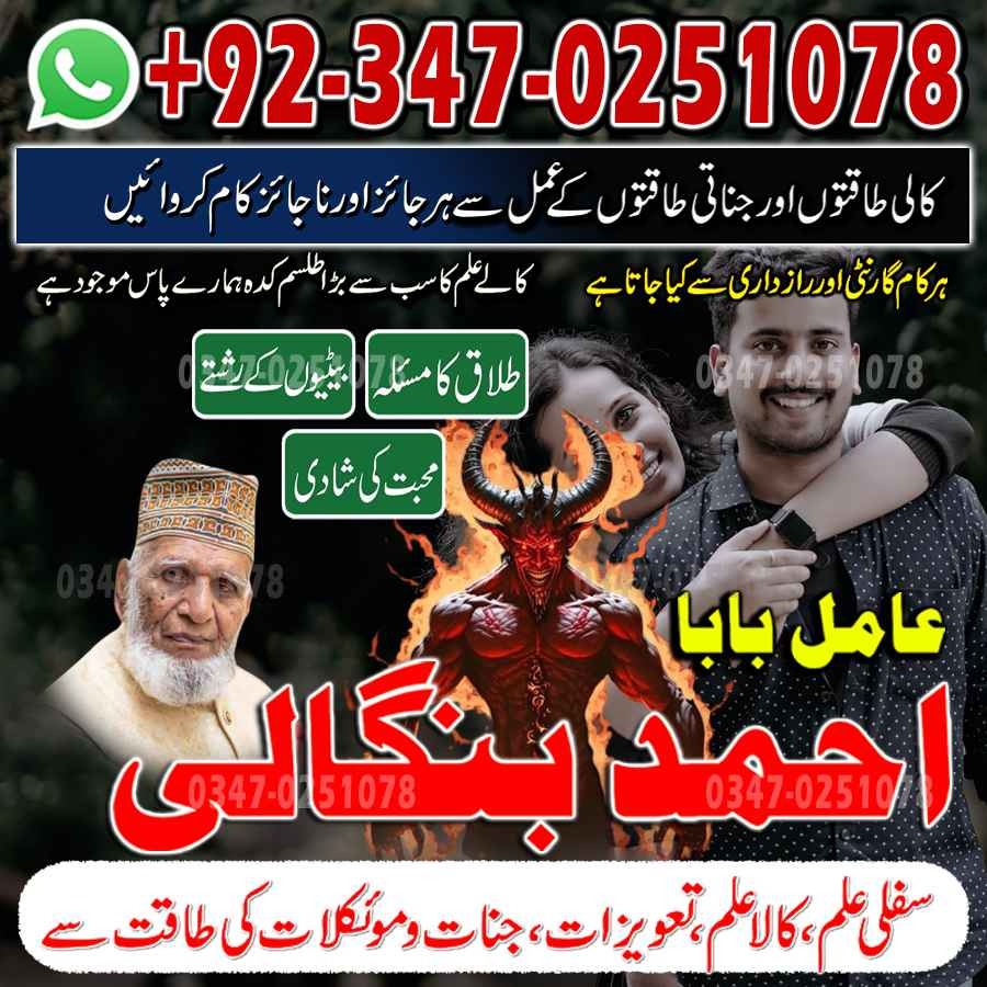 top/10 amil baba pakistan lahore karachi uk usa ues amil baba japan no,6 Amil baba in Pakistan| Love Marriage Specialist lahore Amil baba Uk kala jadu