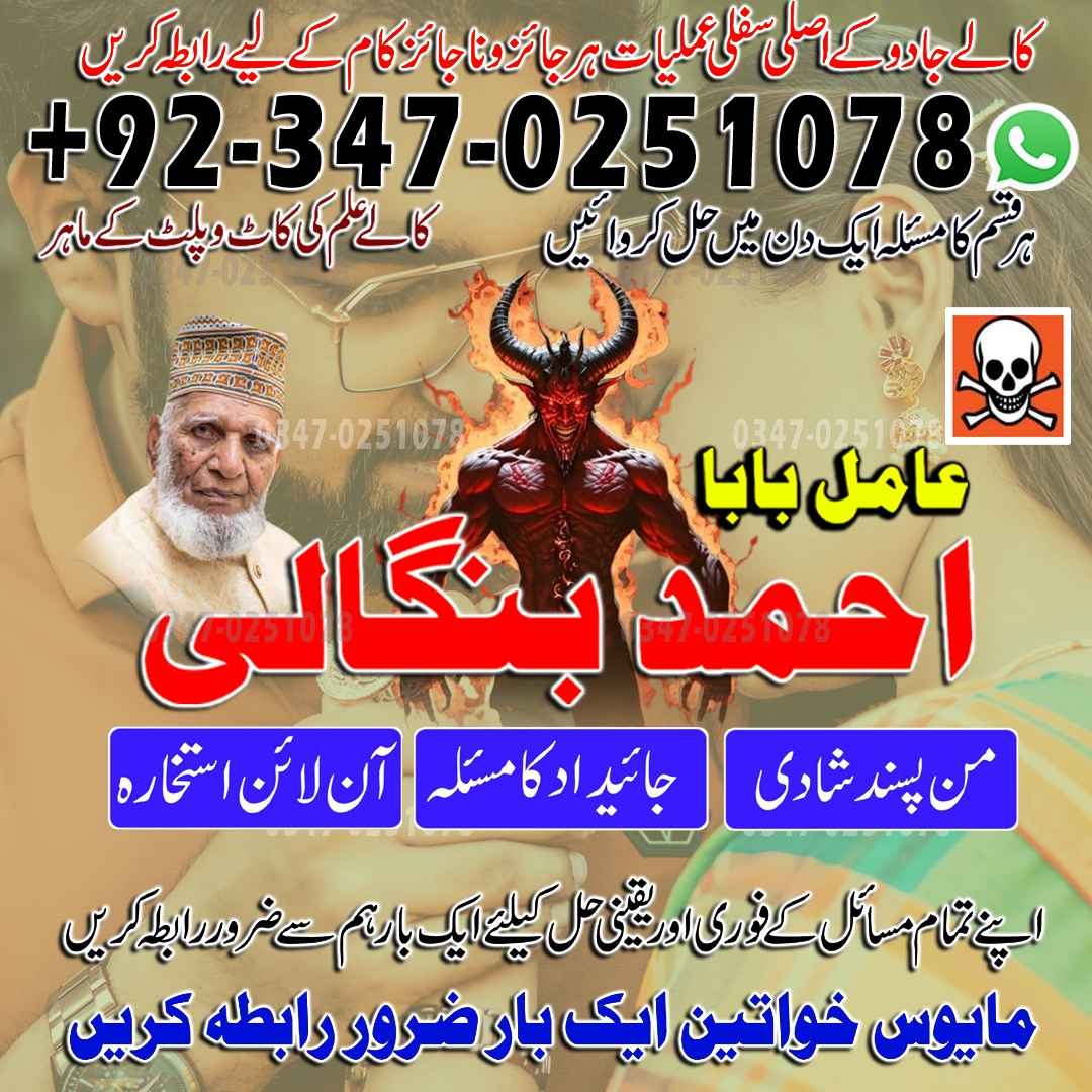 top/10 amil baba pakistan lahore karachi uk usa ues amil baba japan no,6 Amil baba in Pakistan| Love Marriage Specialist lahore Amil baba Uk kala jadu