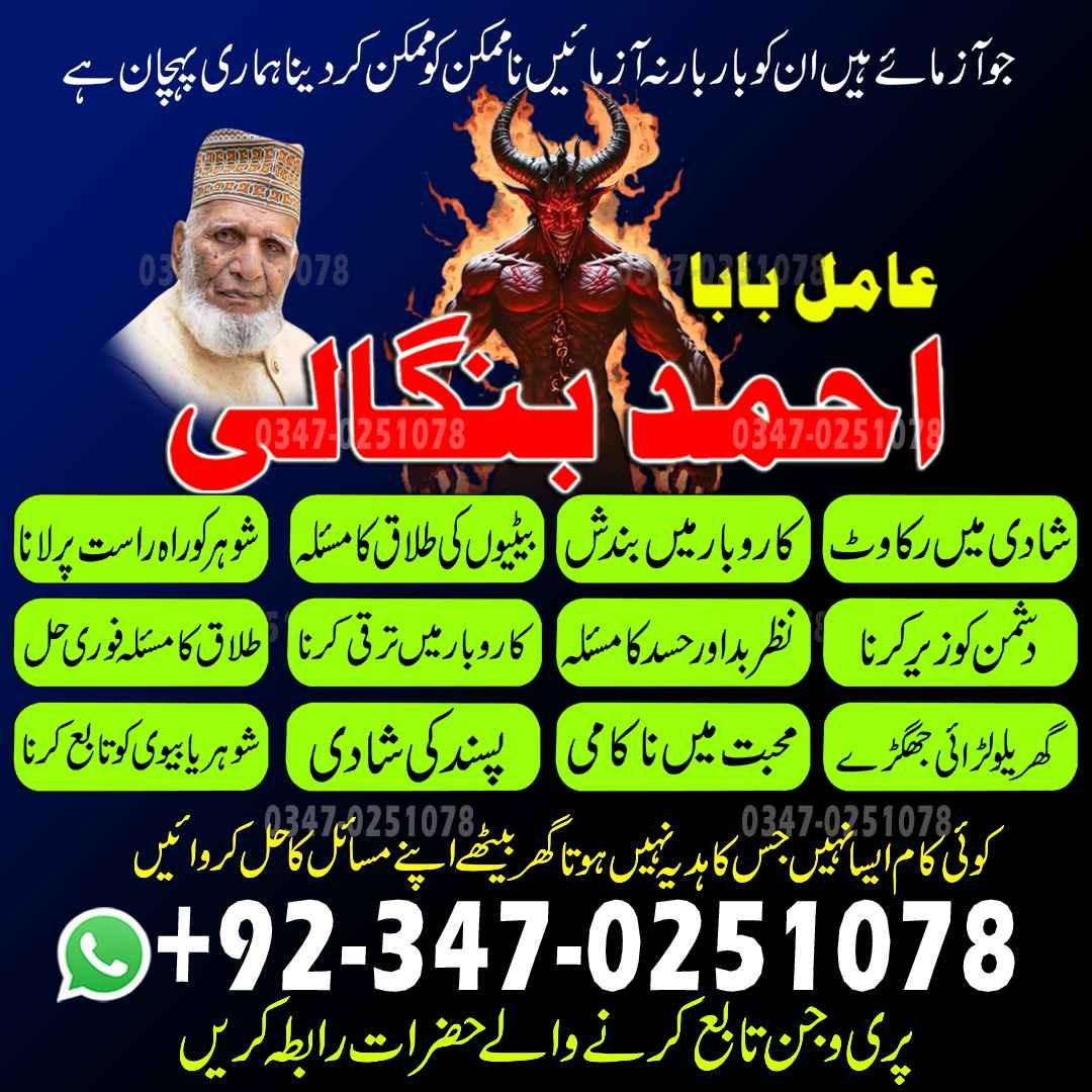 top/10 amil baba pakistan lahore karachi uk usa ues amil baba japan no,6 Amil baba in Pakistan| Love Marriage Specialist lahore Amil baba Uk kala jadu