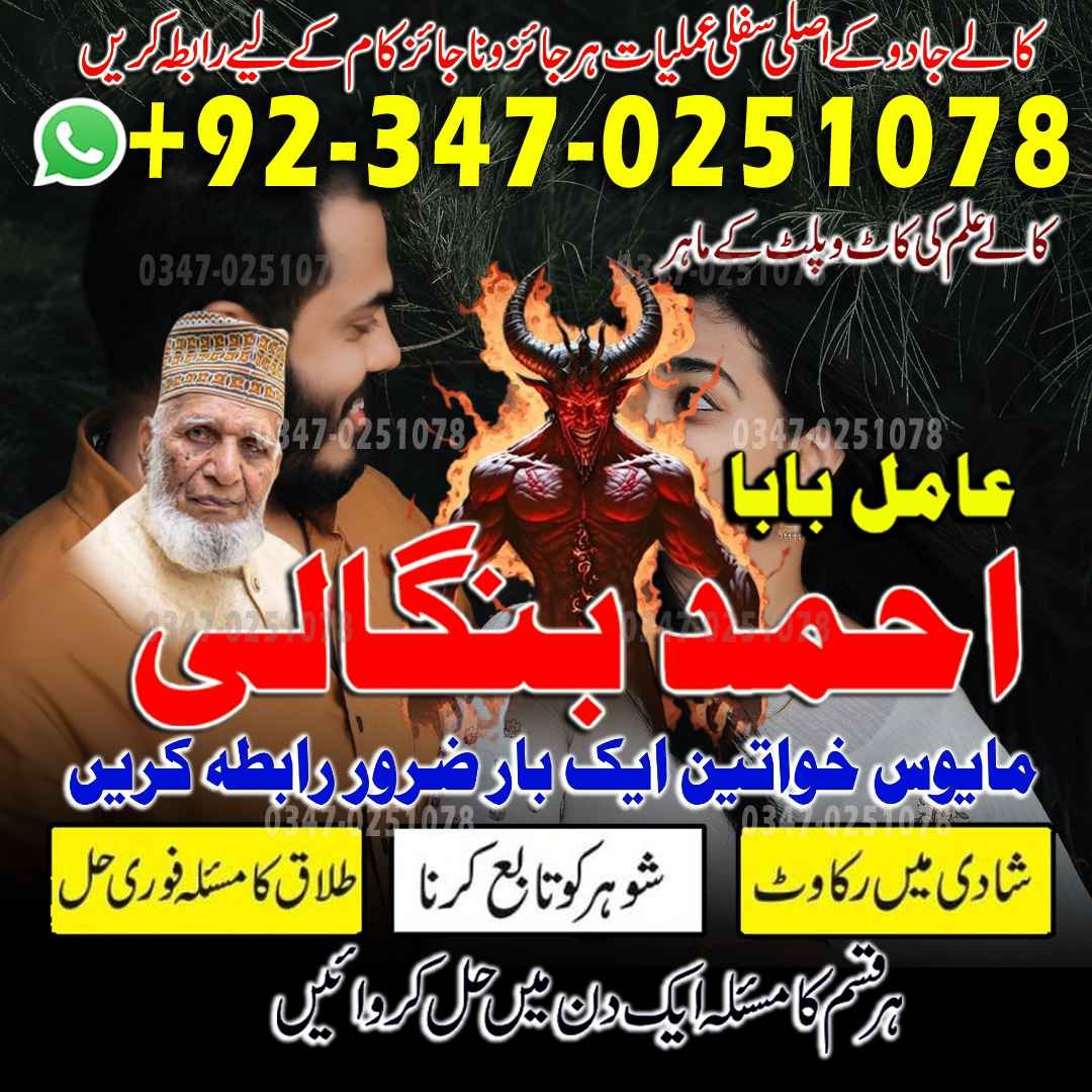 top/10 amil baba pakistan lahore karachi uk  ues amil baba japan no,6 Amil baba in Pakistan| Love Marriage Specialist lahore Amil baba kala jadu kala ilam