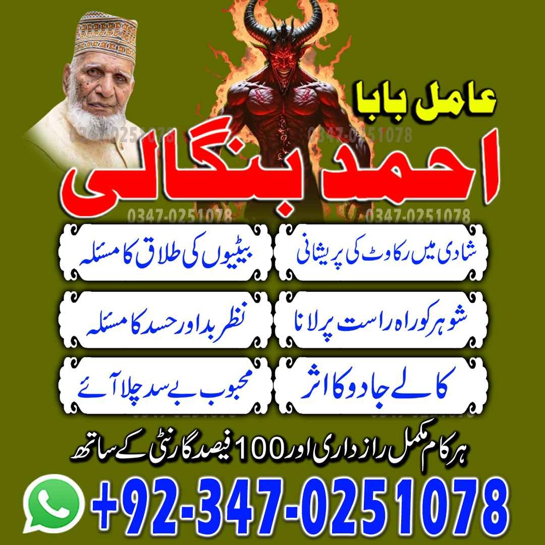 googl amil baba pakistan lahore karachi uk ues amil baba japan no,6 Amil baba in Pakistan| Love Marriage Specialist lahore Amil baba kala jadu kala ilam