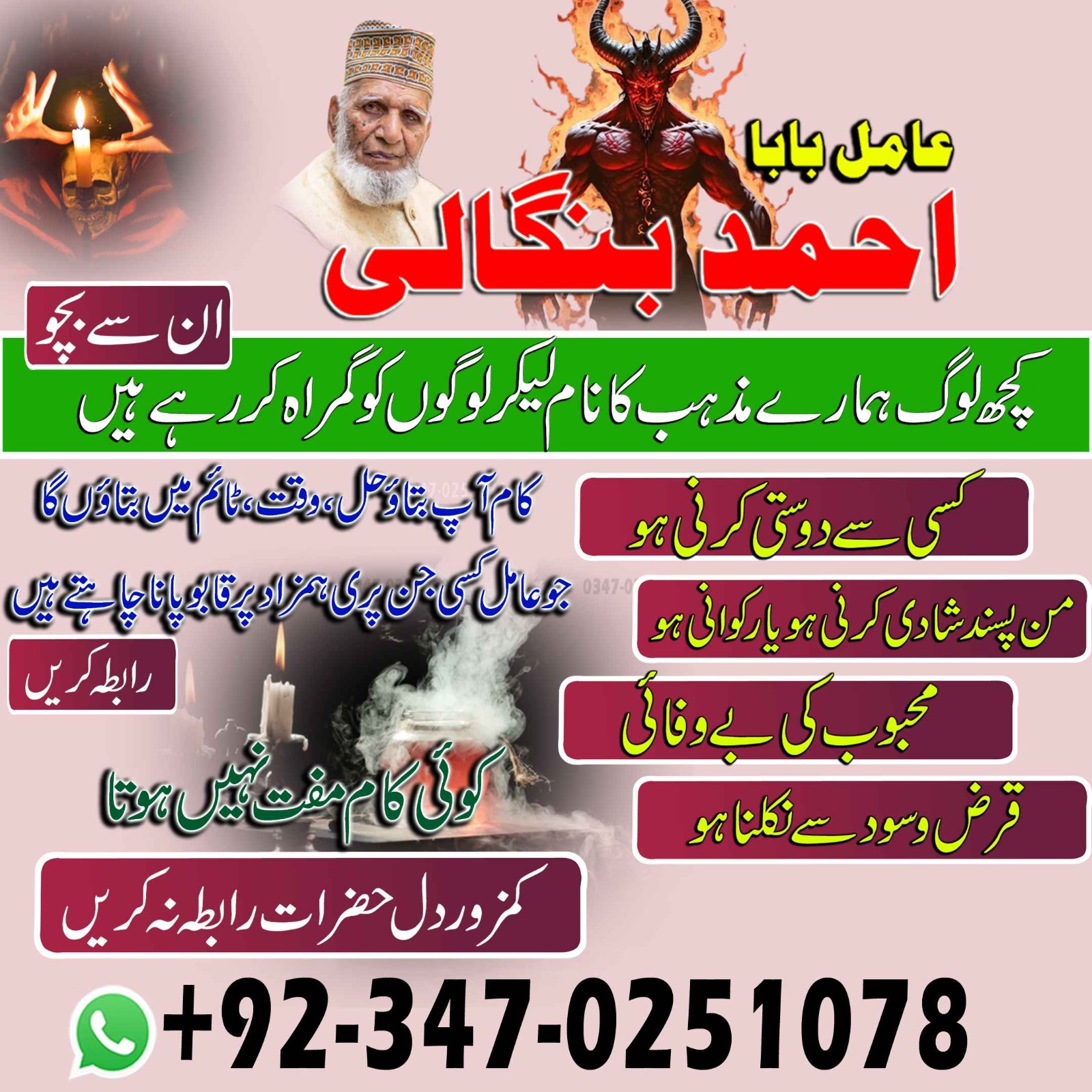 googl amil baba pakistan lahore karachi uk ues amil baba japan no,6 Amil baba in Pakistan Love Marriage Specialist lahore Amil baba kala jadu kala ilam