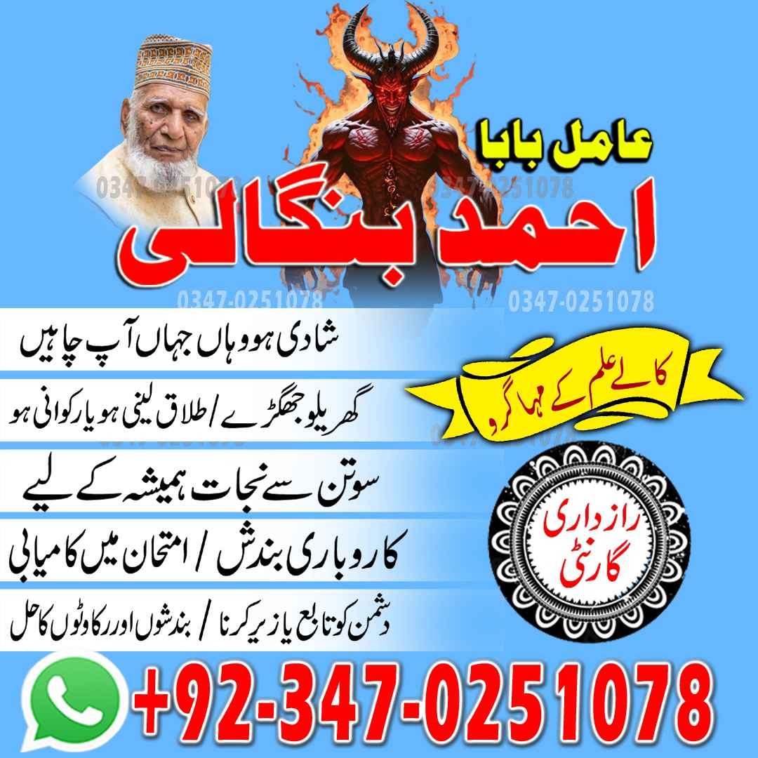 googl amil baba pakistan lahore karachi uk ues amil baba japan no,6 Amil baba in Pakistan Love Marriage Specialist lahore Amil baba kala jadu kala ilam