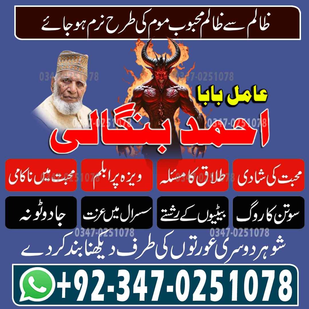 googl amil baba pakistan lahore karachi uk ues amil baba japan no,6 Amil baba in Pakistan Love Marriage Specialist lahore Amil baba kala jadu kala ilam